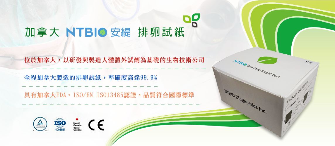 NTBIO排卵試紙